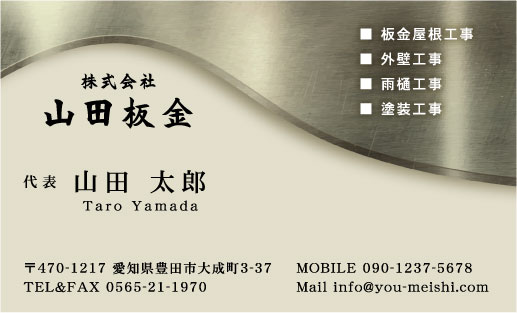 建築板金･板金屋さん名刺デザイン k-bankin-AY-004