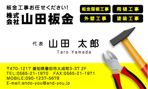 建築板金･板金屋さん名刺デザイン k-bankin-AY-013