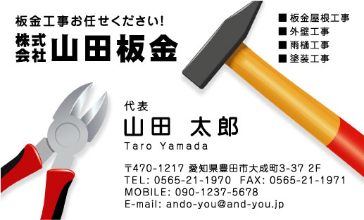 建築板金･板金屋さん名刺デザイン k-bankin-AY-015