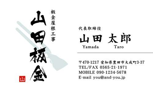 建築板金･板金屋さん名刺デザイン k-bankin-HR-017
