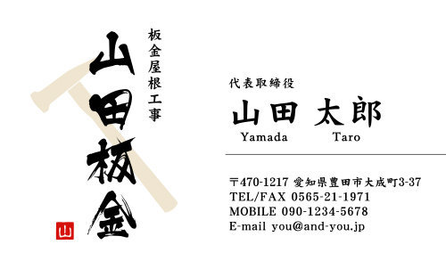建築板金･板金屋さん名刺デザイン k-bankin-HR-019
