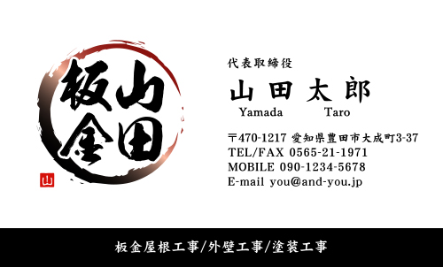 建築板金･板金屋さん名刺デザイン k-bankin-HR-020