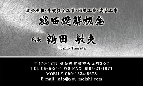 建築板金･板金屋さん名刺デザイン k-bankin-NI-001