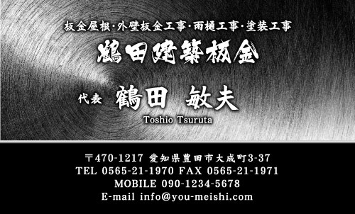 建築板金･板金屋さん名刺デザイン k-bankin-NI-002
