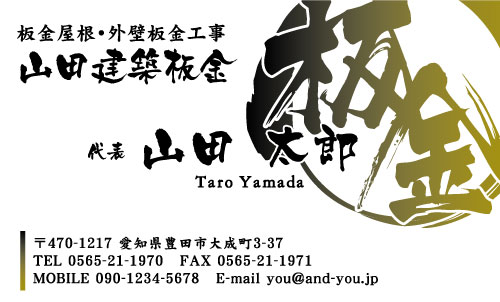 建築板金･板金屋さん名刺デザイン k-bankin-NI-007