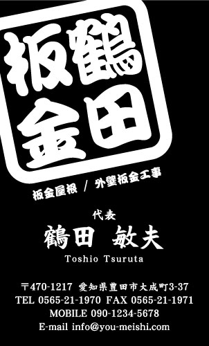 建築板金･板金屋さん名刺デザイン k-bankin-NI-012