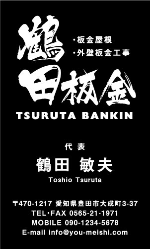 建築板金･板金屋さん名刺デザイン k-bankin-NI-014