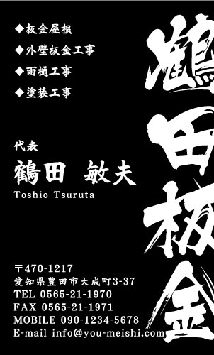 建築板金･板金屋さん名刺デザイン k-bankin-NI-015