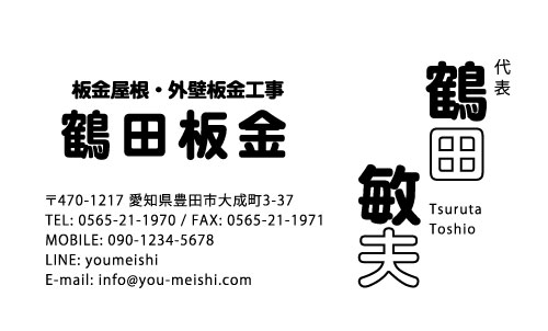 建築板金･板金屋さん名刺デザイン k-bankin-NI-018