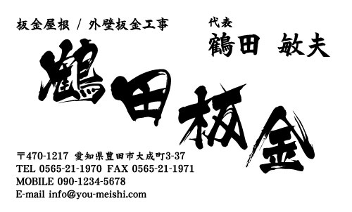 建築板金･板金屋さん名刺デザイン k-bankin-NI-019