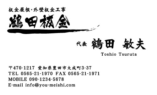 建築板金･板金屋さん名刺デザイン k-bankin-NI-020