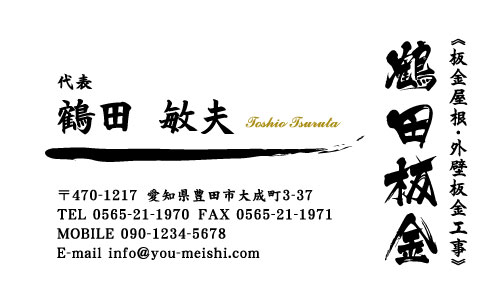建築板金･板金屋さん名刺デザイン k-bankin-NI-021