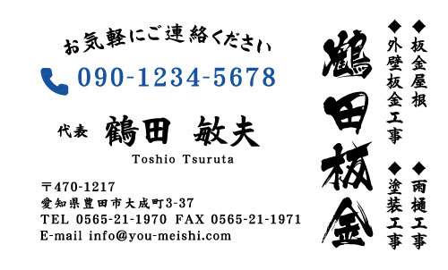 建築板金･板金屋さん名刺デザイン k-bankin-NI-022