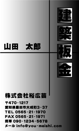 建築板金･板金屋さん名刺デザイン k-bankin-SM-003