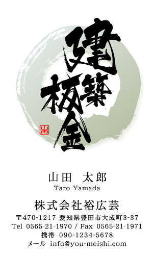 建築板金･板金屋さん名刺デザイン k-bankin-SM-004