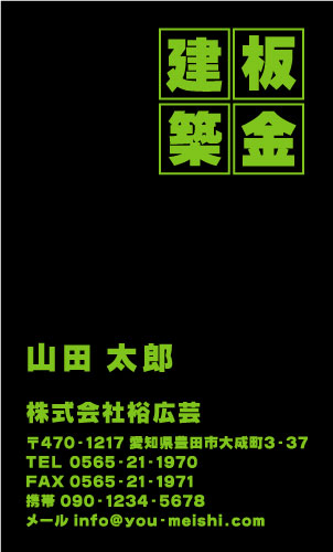 建築板金･板金屋さん名刺デザイン k-bankin-SM-006