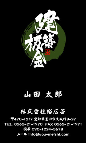 建築板金･板金屋さん名刺デザイン k-bankin-SM-007
