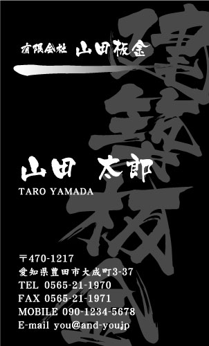 建築板金･板金屋さん名刺デザイン k-bankin-SM-009