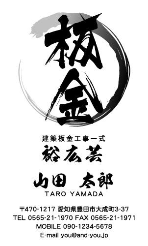 建築板金･板金屋さん名刺デザイン k-bankin-SM-011