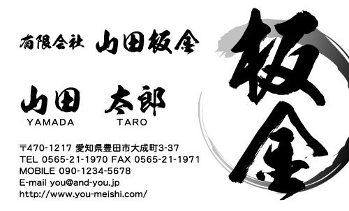 建築板金･板金屋さん名刺デザイン k-bankin-SM-012