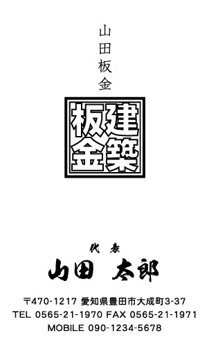 建築板金･板金屋さん名刺デザイン k-bankin-SM-013