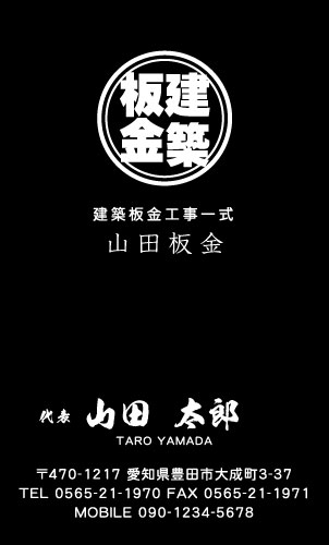 建築板金･板金屋さん名刺デザイン k-bankin-SM-016