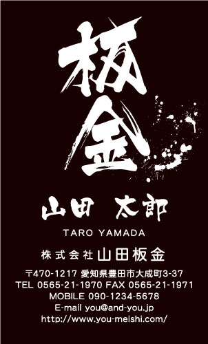 建築板金･板金屋さん名刺デザイン k-bankin-SM-018