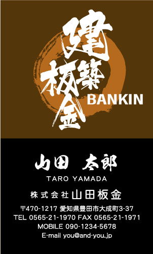 建築板金･板金屋さん名刺デザイン k-bankin-SM-023