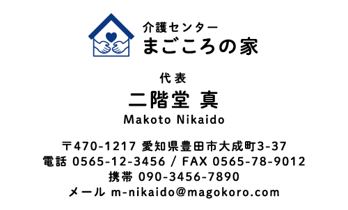 介護施設 介護福祉士 訪問介護 ヘルパーさんの名刺デザイン kaigofukusi-CA-001