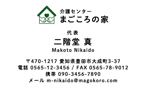 介護施設 介護福祉士 訪問介護 ヘルパーさんの名刺デザイン kaigofukusi-CA-002