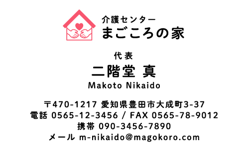 介護施設 介護福祉士 訪問介護 ヘルパーさんの名刺デザイン kaigofukusi-CA-003