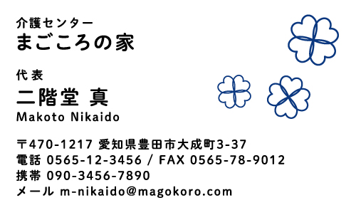 介護施設 介護福祉士 訪問介護 ヘルパーさんの名刺デザイン kaigofukusi-CA-005