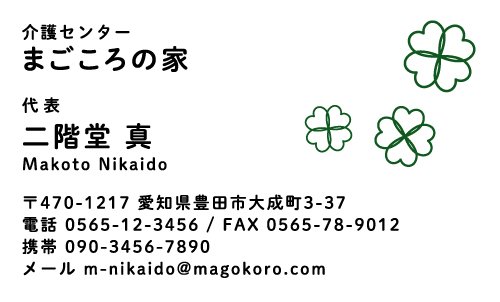 介護施設 介護福祉士 訪問介護 ヘルパーさんの名刺デザイン kaigofukusi-CA-006