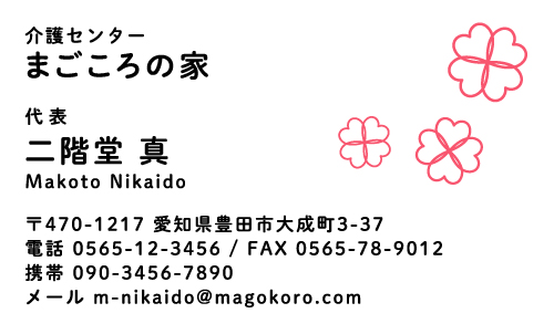 介護施設 介護福祉士 訪問介護 ヘルパーさんの名刺デザイン kaigofukusi-CA-007