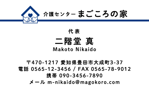 介護施設 介護福祉士 訪問介護 ヘルパーさんの名刺デザイン kaigofukusi-CA-009