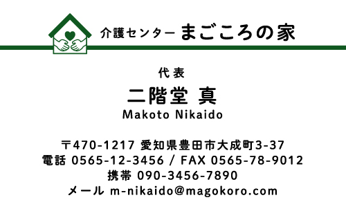 介護施設 介護福祉士 訪問介護 ヘルパーさんの名刺デザイン kaigofukusi-CA-010