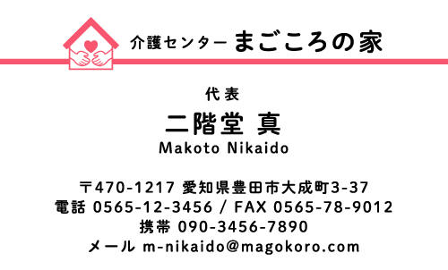 介護施設 介護福祉士 訪問介護 ヘルパーさんの名刺デザイン kaigofukusi-CA-011