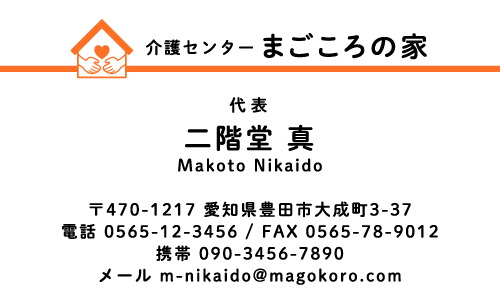 介護施設 介護福祉士 訪問介護 ヘルパーさんの名刺デザイン kaigofukusi-CA-012
