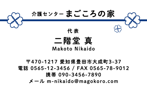介護施設 介護福祉士 訪問介護 ヘルパーさんの名刺デザイン kaigofukusi-CA-013