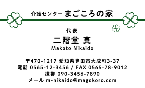 介護施設 介護福祉士 訪問介護 ヘルパーさんの名刺デザイン kaigofukusi-CA-014