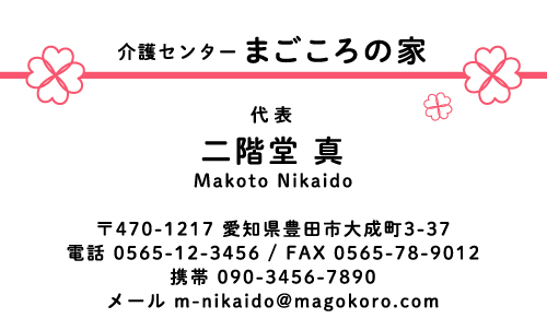 介護施設 介護福祉士 訪問介護 ヘルパーさんの名刺デザイン kaigofukusi-CA-015