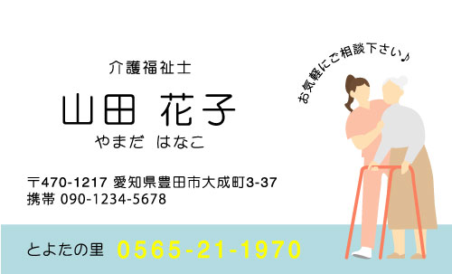 介護施設 介護福祉士 訪問介護 ヘルパーさんの名刺デザイン kaigofukusi-AI-001