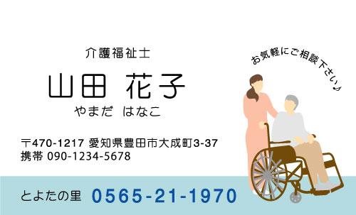 介護施設 介護福祉士 訪問介護 ヘルパーさんの名刺デザイン kaigofukusi-AI-002