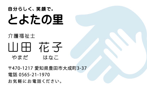 介護施設 介護福祉士 訪問介護 ヘルパーさんの名刺デザイン kaigofukusi-AI-014