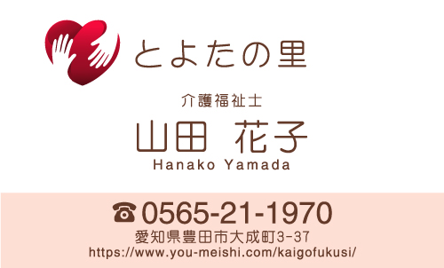 介護施設 介護福祉士 訪問介護 ヘルパーさんの名刺デザイン kaigofukusi-NI-001