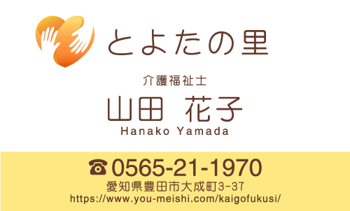 介護施設 介護福祉士 訪問介護 ヘルパーさんの名刺デザイン kaigofukusi-NI-002