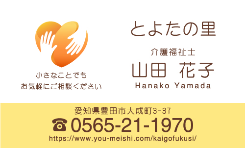 介護施設 介護福祉士 訪問介護 ヘルパーさんの名刺デザイン kaigofukusi-NI-004