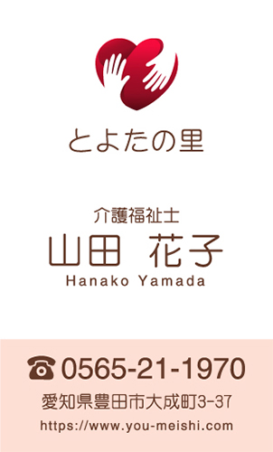 介護施設 介護福祉士 訪問介護 ヘルパーさんの名刺デザイン kaigofukusi-NI-005