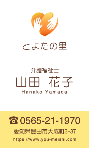 介護施設 介護福祉士 訪問介護 ヘルパーさんの名刺デザイン kaigofukusi-NI-006
