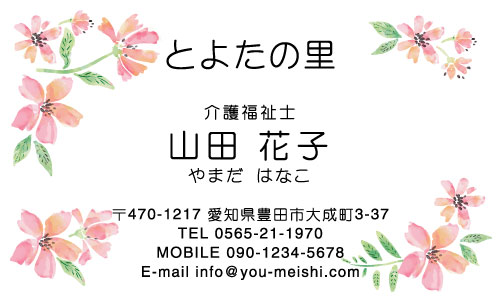 介護施設 介護福祉士 訪問介護 ヘルパーさんの名刺デザイン kaigofukusi-NI-014